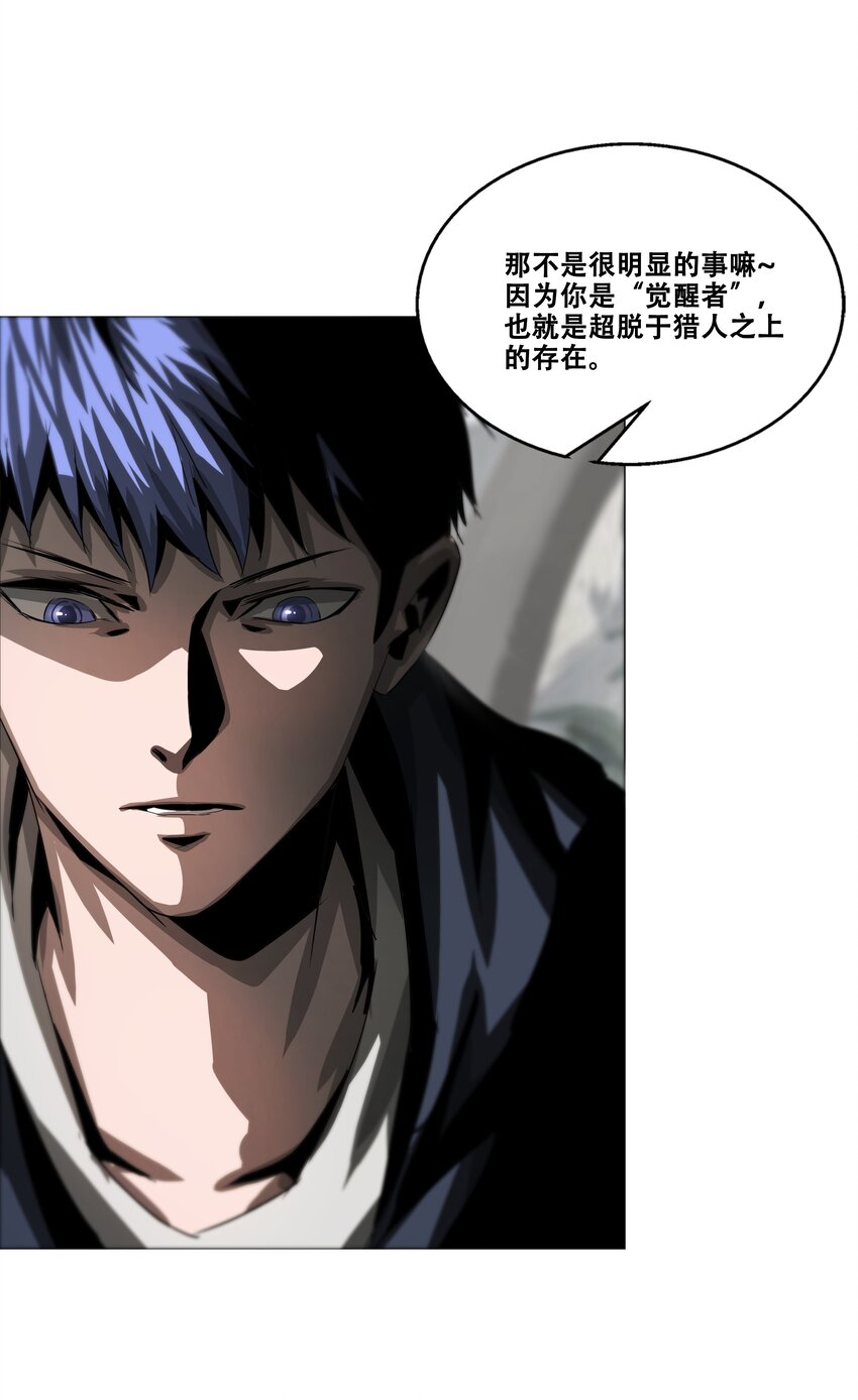 《进化之刃——独自踏向地下城的进阶之路》029 守门人 第14页