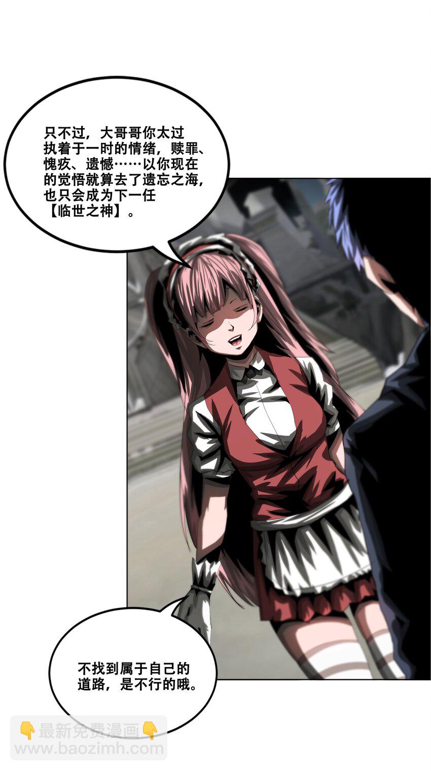 《进化之刃——独自踏向地下城的进阶之路》029 守门人 第15页