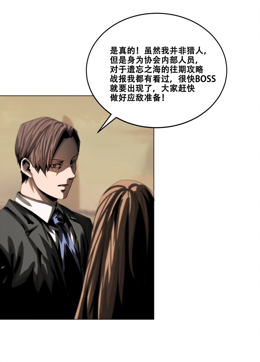 《进化之刃——独自踏向地下城的进阶之路》029 守门人 第28页