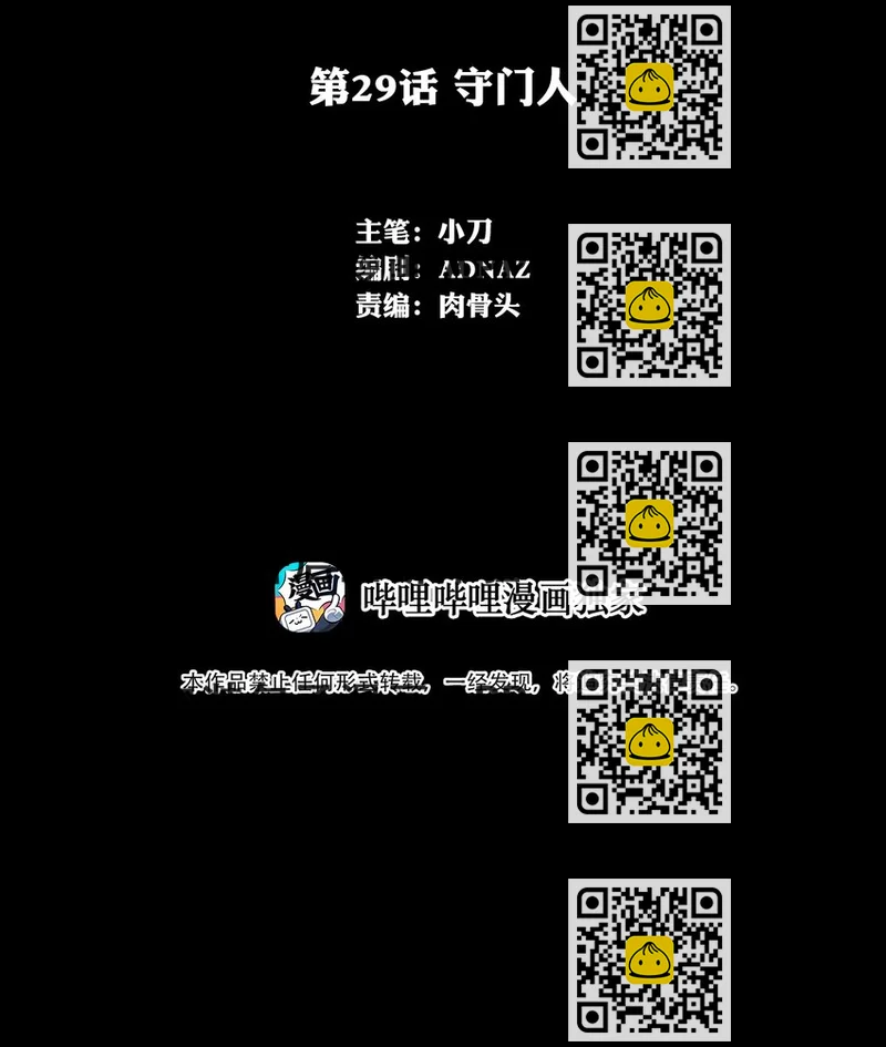 《进化之刃——独自踏向地下城的进阶之路》029 守门人 第2页