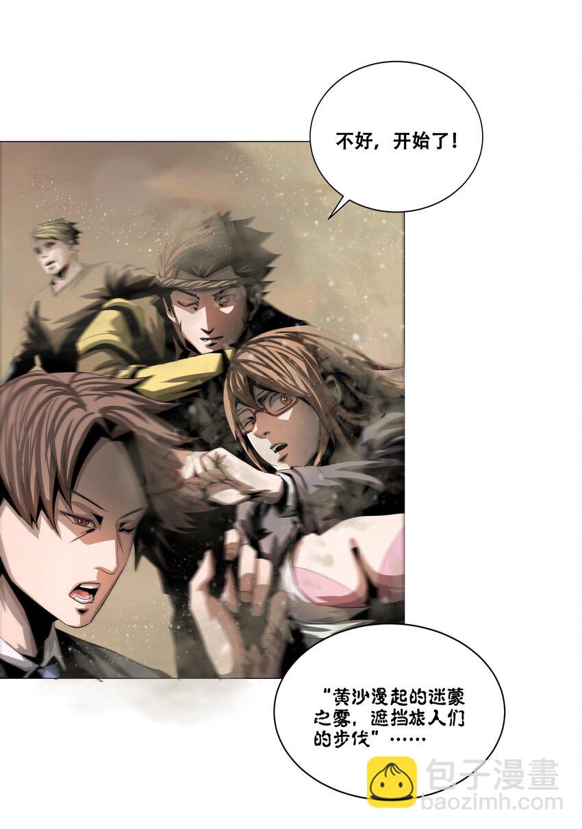 《进化之刃——独自踏向地下城的进阶之路》029 守门人 第30页