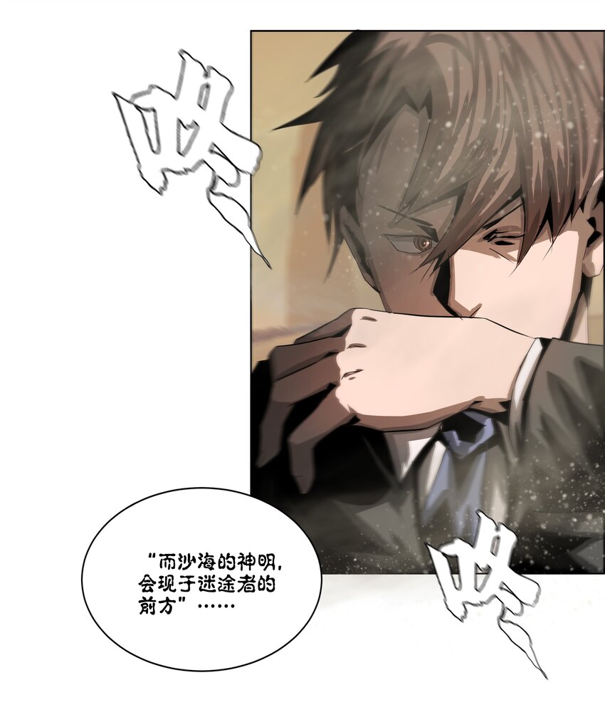 《进化之刃——独自踏向地下城的进阶之路》029 守门人 第31页
