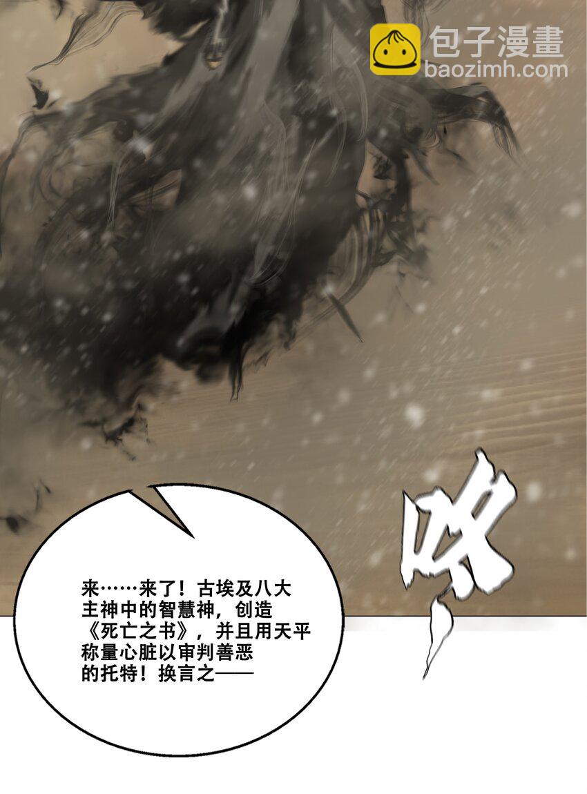 《进化之刃——独自踏向地下城的进阶之路》029 守门人 第33页