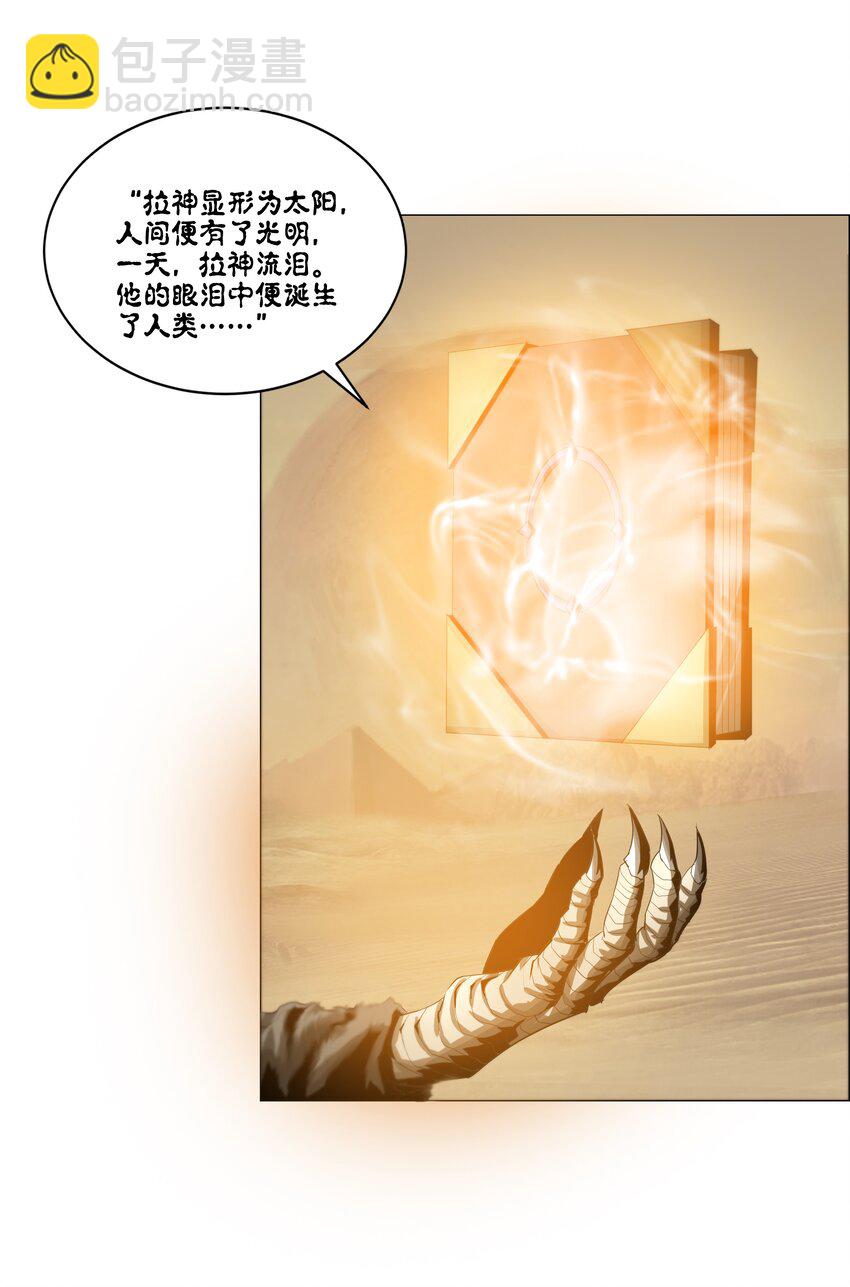《进化之刃——独自踏向地下城的进阶之路》029 守门人 第35页