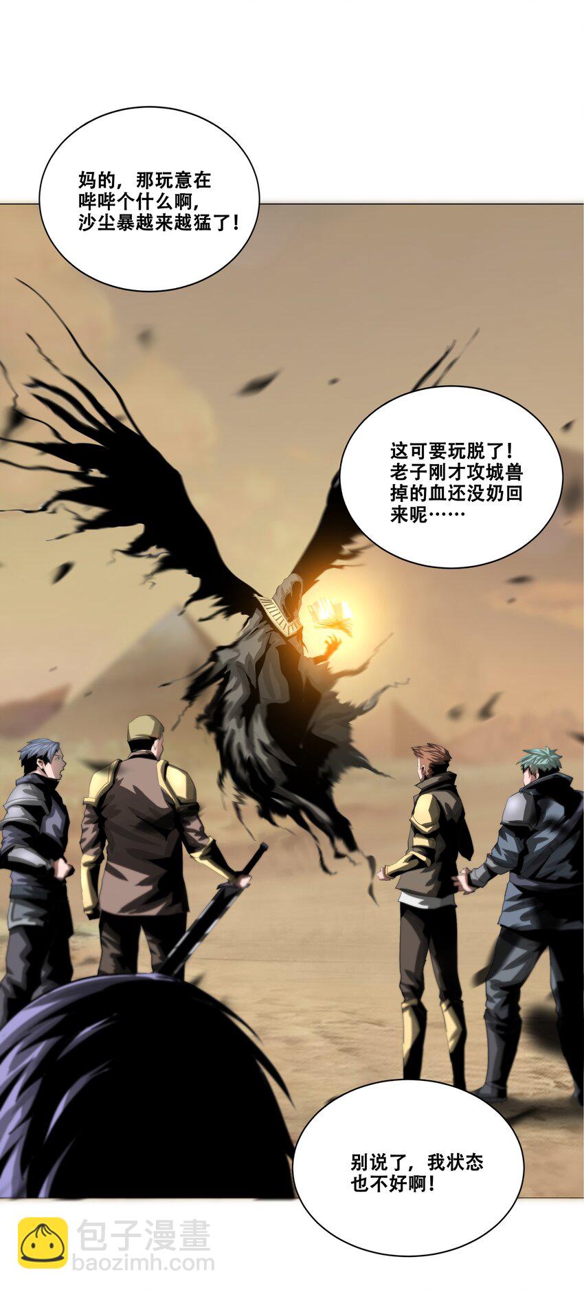《进化之刃——独自踏向地下城的进阶之路》029 守门人 第37页