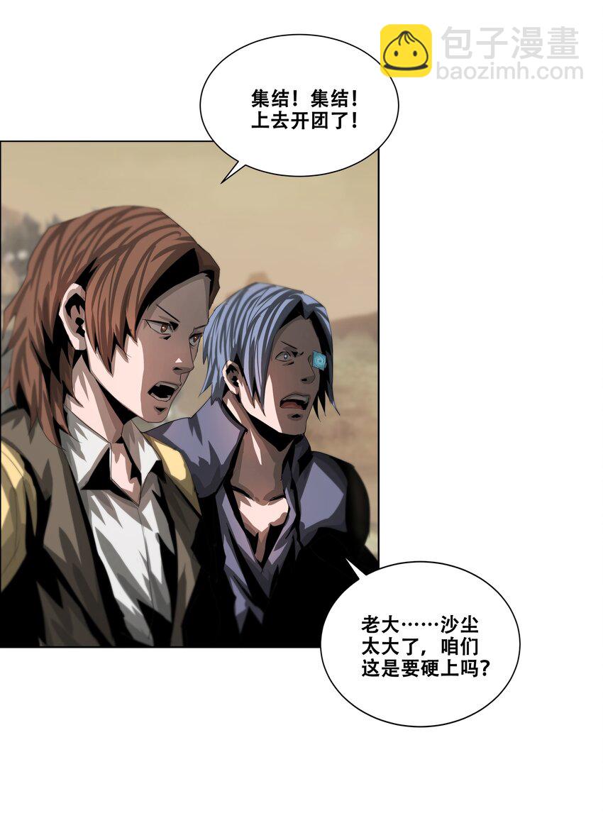 《进化之刃——独自踏向地下城的进阶之路》029 守门人 第38页