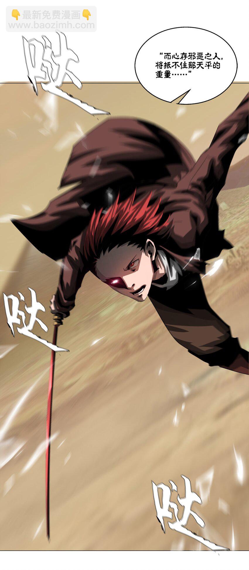《进化之刃——独自踏向地下城的进阶之路》029 守门人 第41页