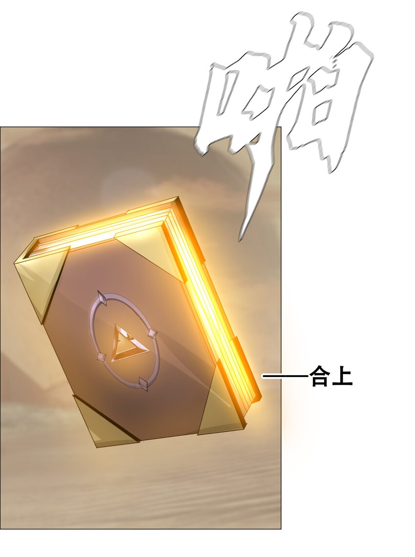 《进化之刃——独自踏向地下城的进阶之路》029 守门人 第43页