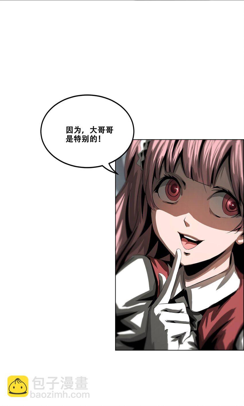 《进化之刃——独自踏向地下城的进阶之路》029 守门人 第5页