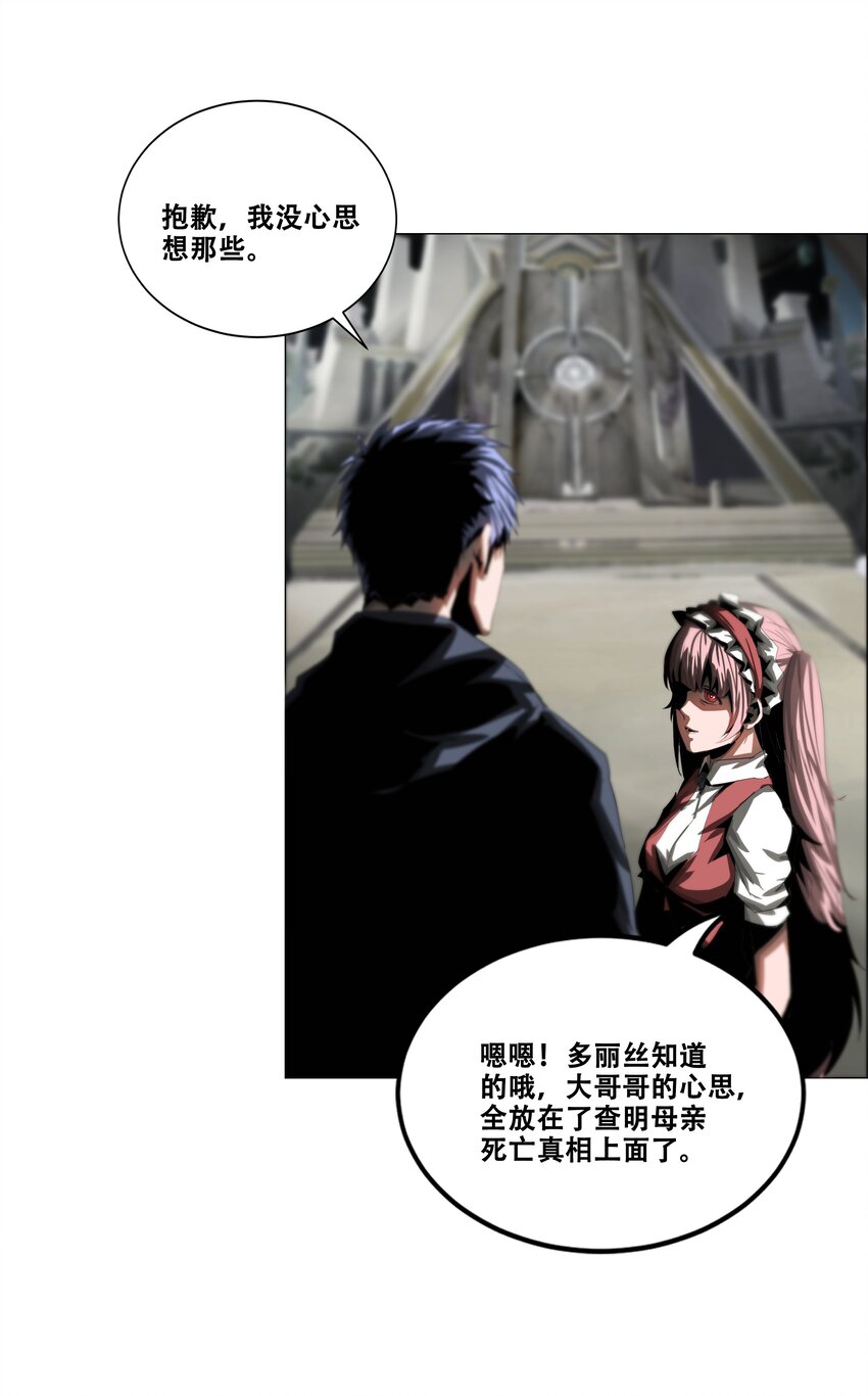 《进化之刃——独自踏向地下城的进阶之路》029 守门人 第7页