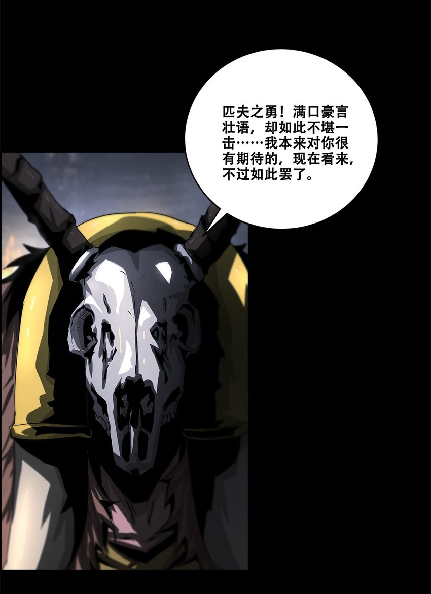 《进化之刃——独自踏向地下城的进阶之路》036 亡灵军团 第38页