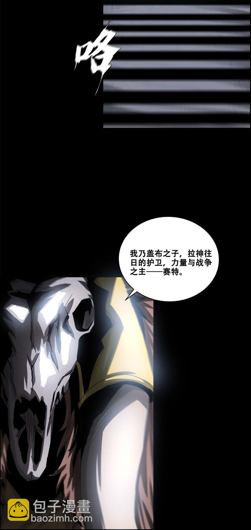 《进化之刃——独自踏向地下城的进阶之路》035 赛特与荷鲁斯 第18页