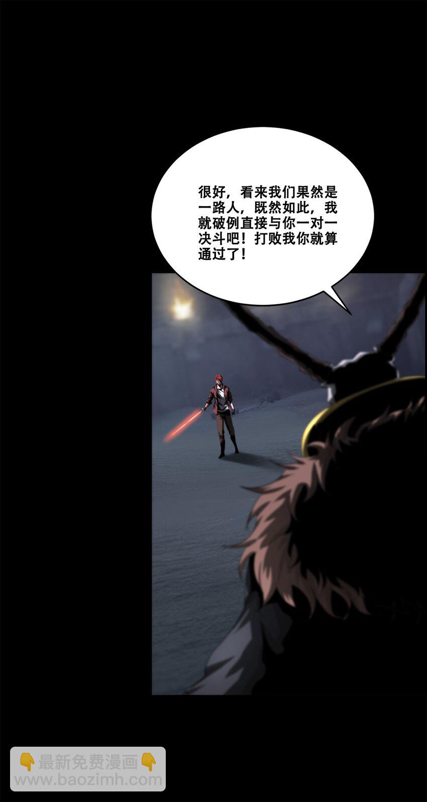 《进化之刃——独自踏向地下城的进阶之路》035 赛特与荷鲁斯 第24页