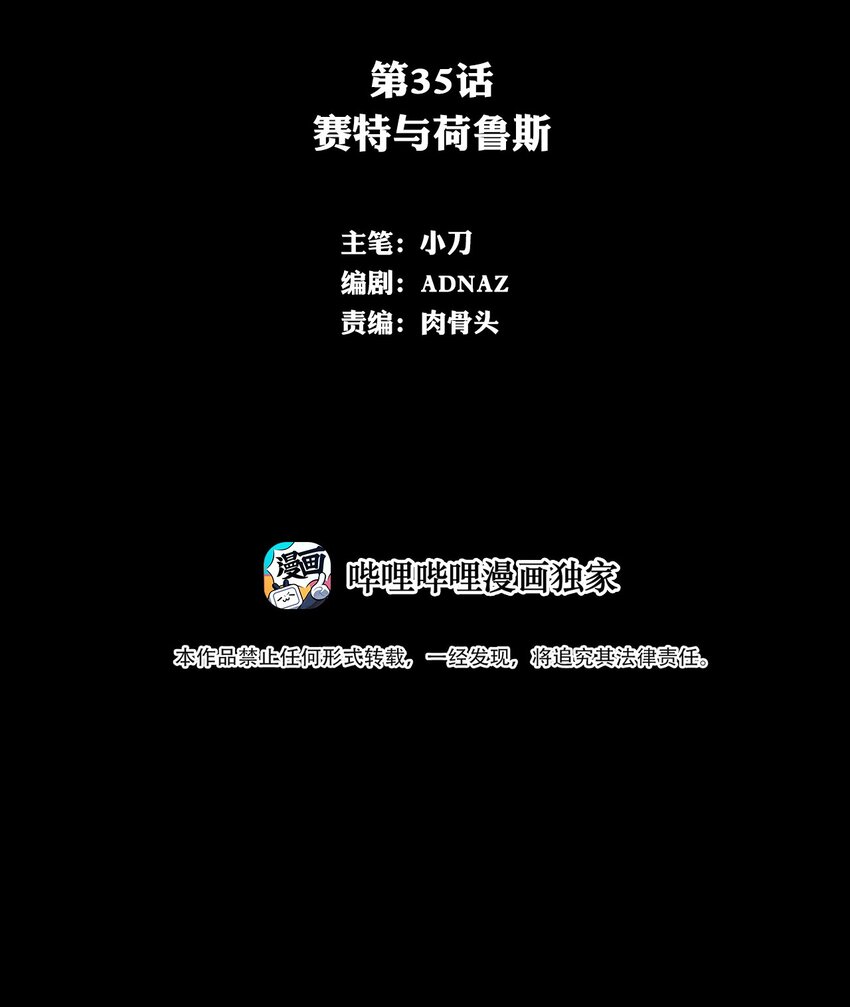 《进化之刃——独自踏向地下城的进阶之路》035 赛特与荷鲁斯 第2页