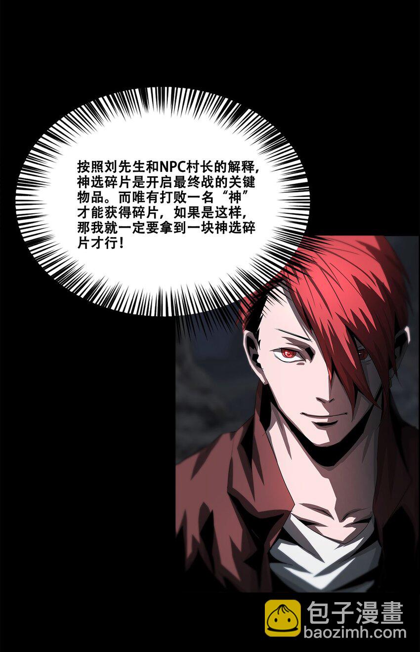 《进化之刃——独自踏向地下城的进阶之路》035 赛特与荷鲁斯 第6页