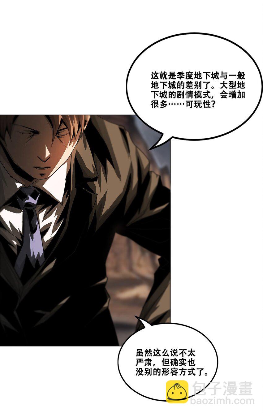 《进化之刃——独自踏向地下城的进阶之路》034 绿洲之夜 第18页