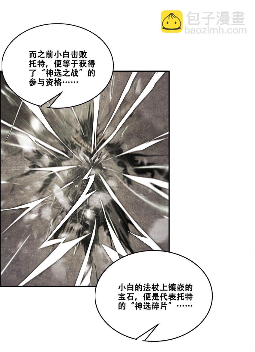 《进化之刃——独自踏向地下城的进阶之路》034 绿洲之夜 第21页