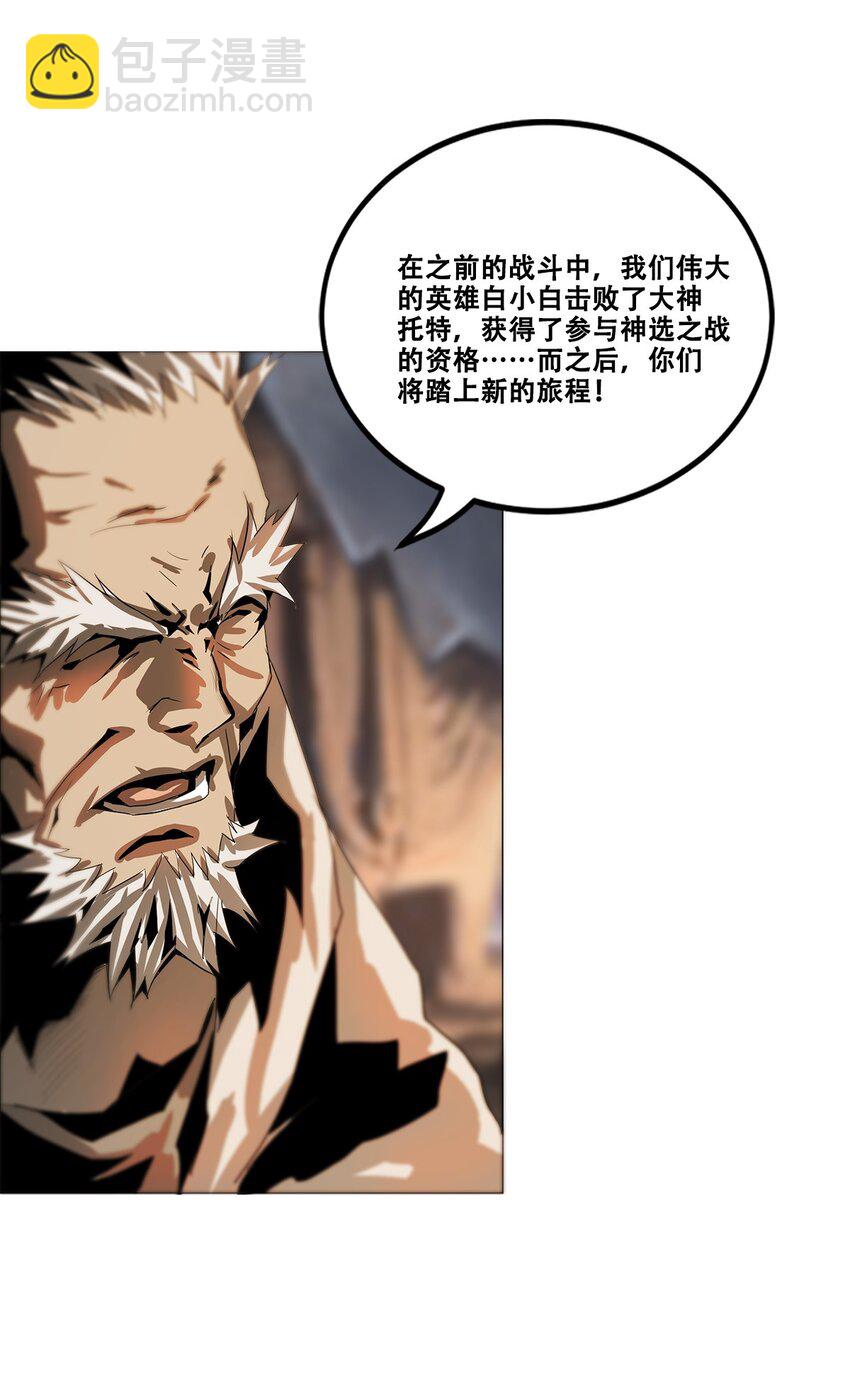 《进化之刃——独自踏向地下城的进阶之路》034 绿洲之夜 第24页