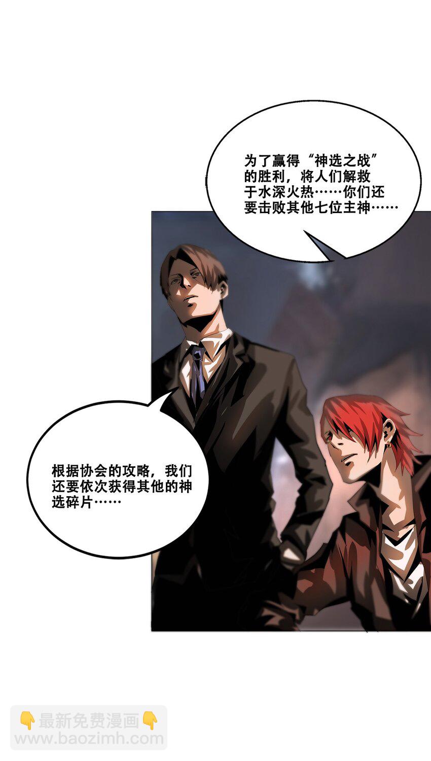 《进化之刃——独自踏向地下城的进阶之路》034 绿洲之夜 第25页