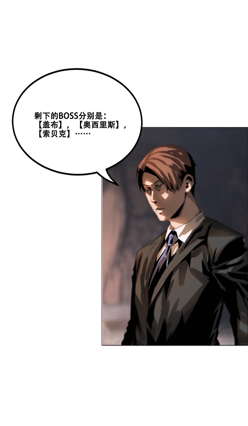 《进化之刃——独自踏向地下城的进阶之路》034 绿洲之夜 第27页