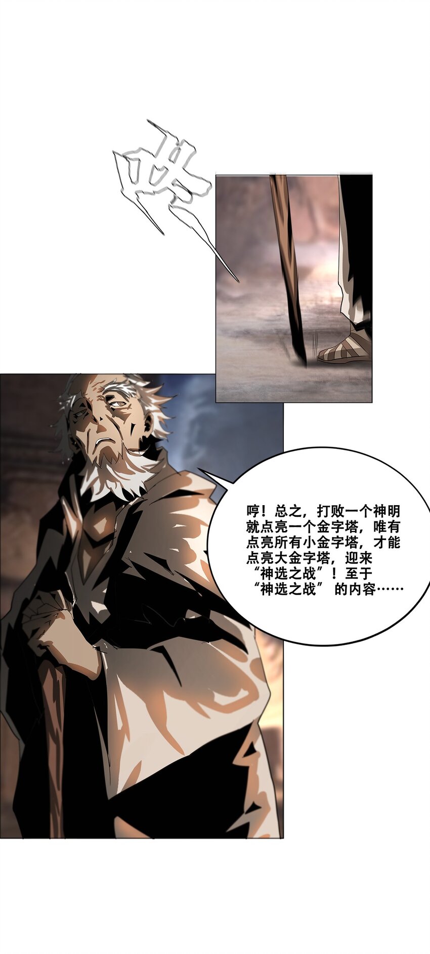 《进化之刃——独自踏向地下城的进阶之路》034 绿洲之夜 第30页