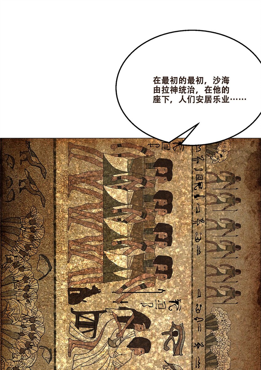 《进化之刃——独自踏向地下城的进阶之路》034 绿洲之夜 第32页
