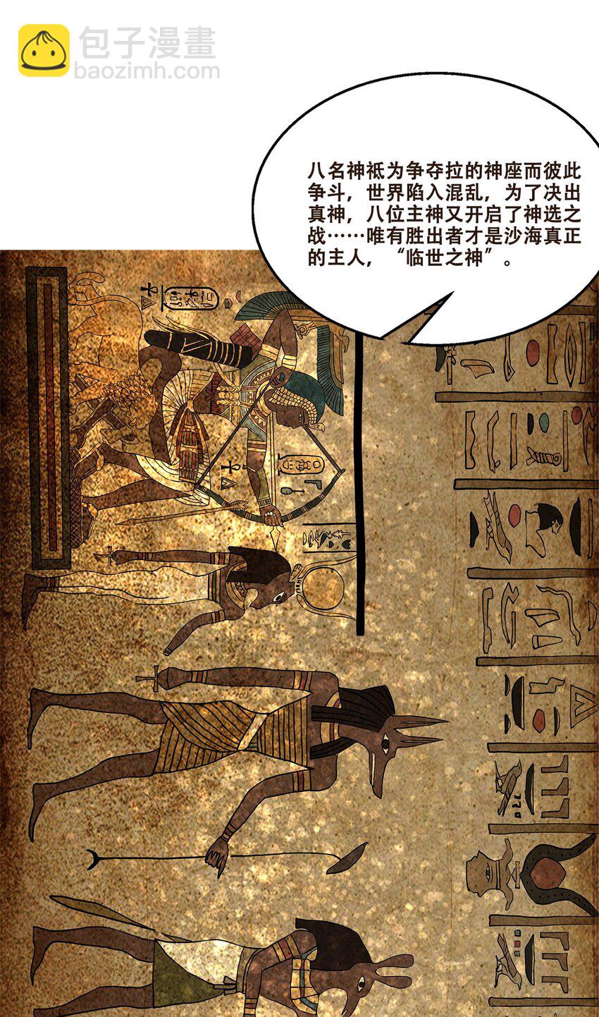 《进化之刃——独自踏向地下城的进阶之路》034 绿洲之夜 第34页