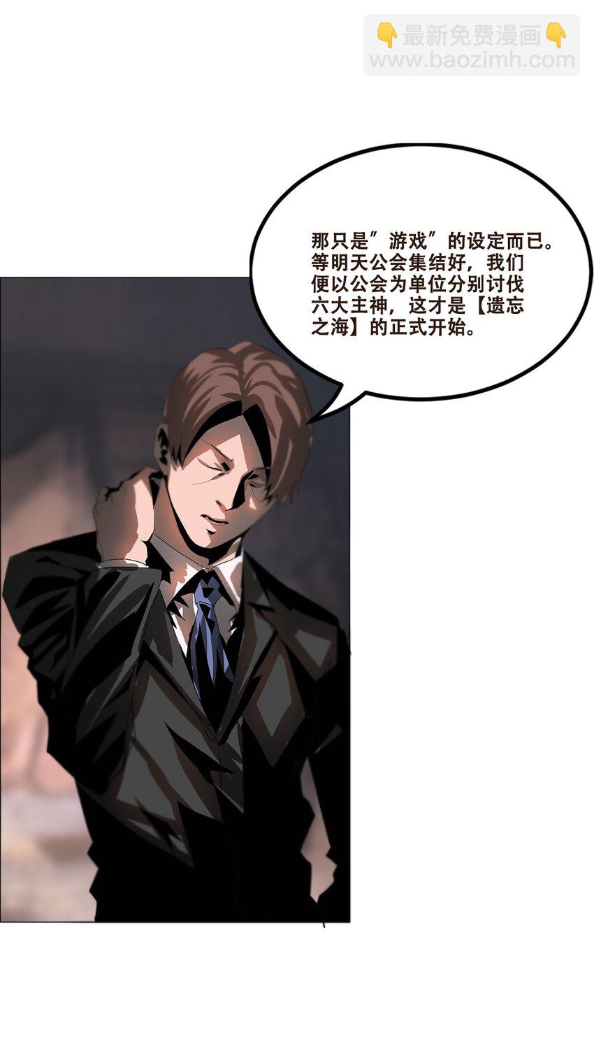 《进化之刃——独自踏向地下城的进阶之路》034 绿洲之夜 第42页