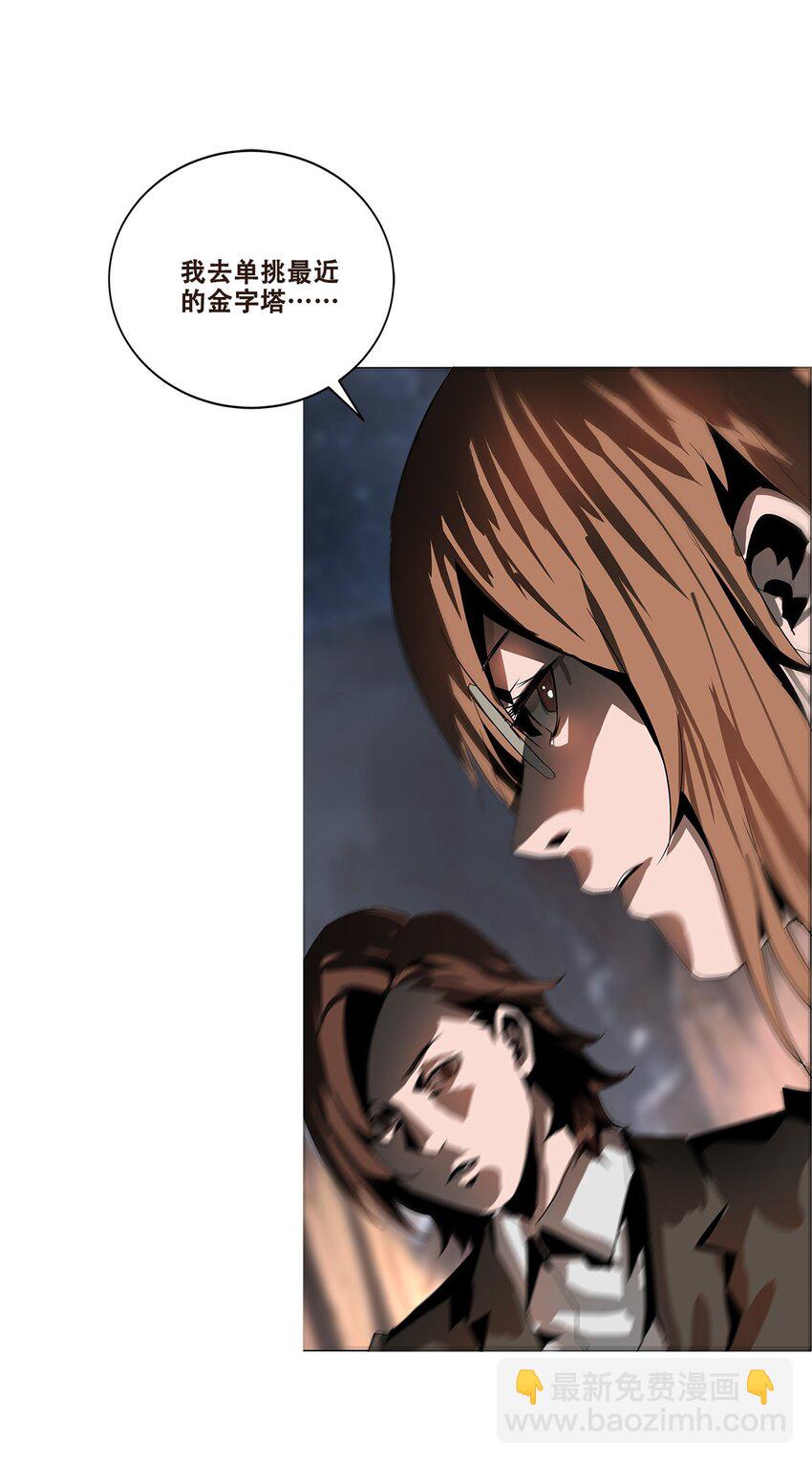 《进化之刃——独自踏向地下城的进阶之路》034 绿洲之夜 第45页