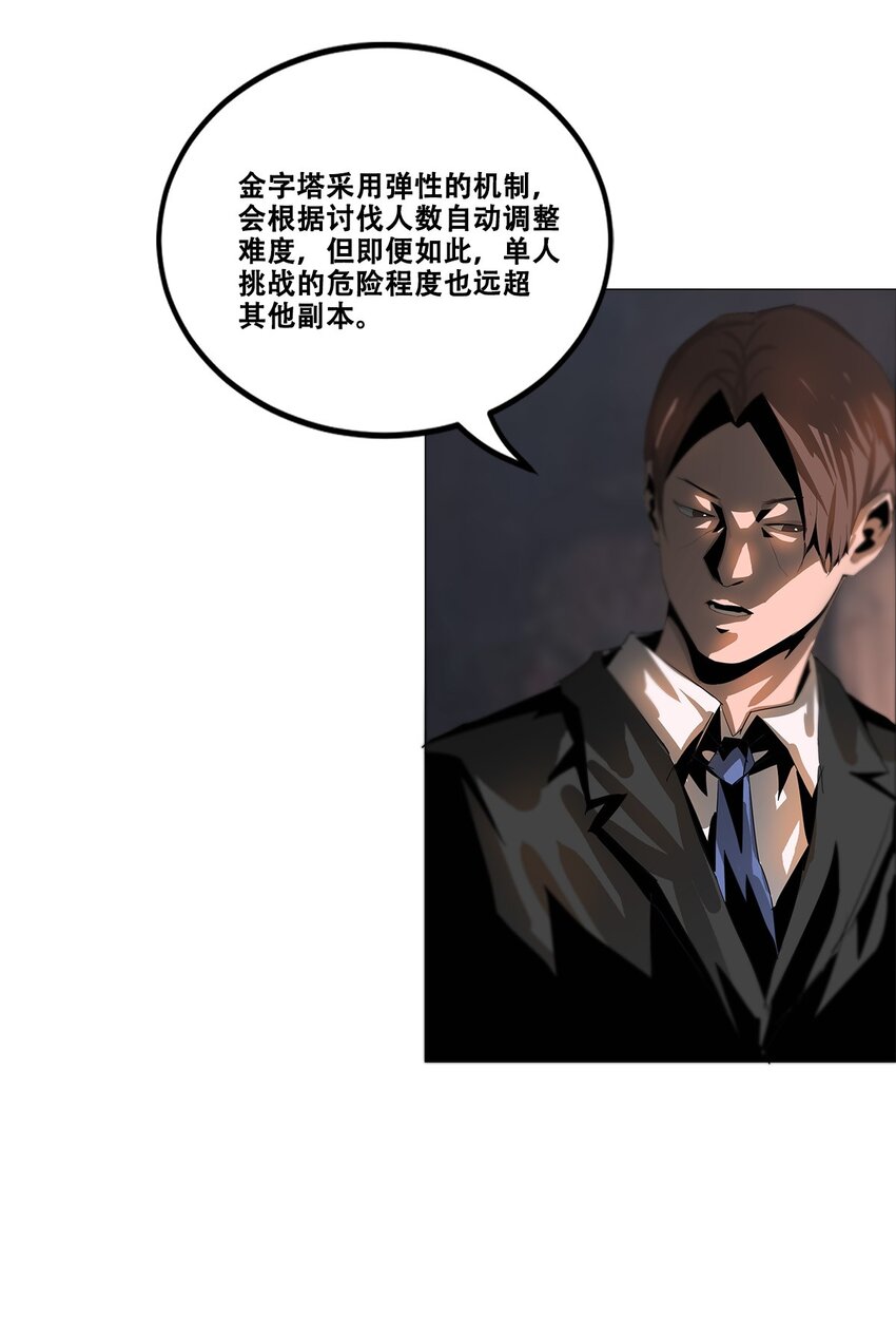 《进化之刃——独自踏向地下城的进阶之路》034 绿洲之夜 第49页