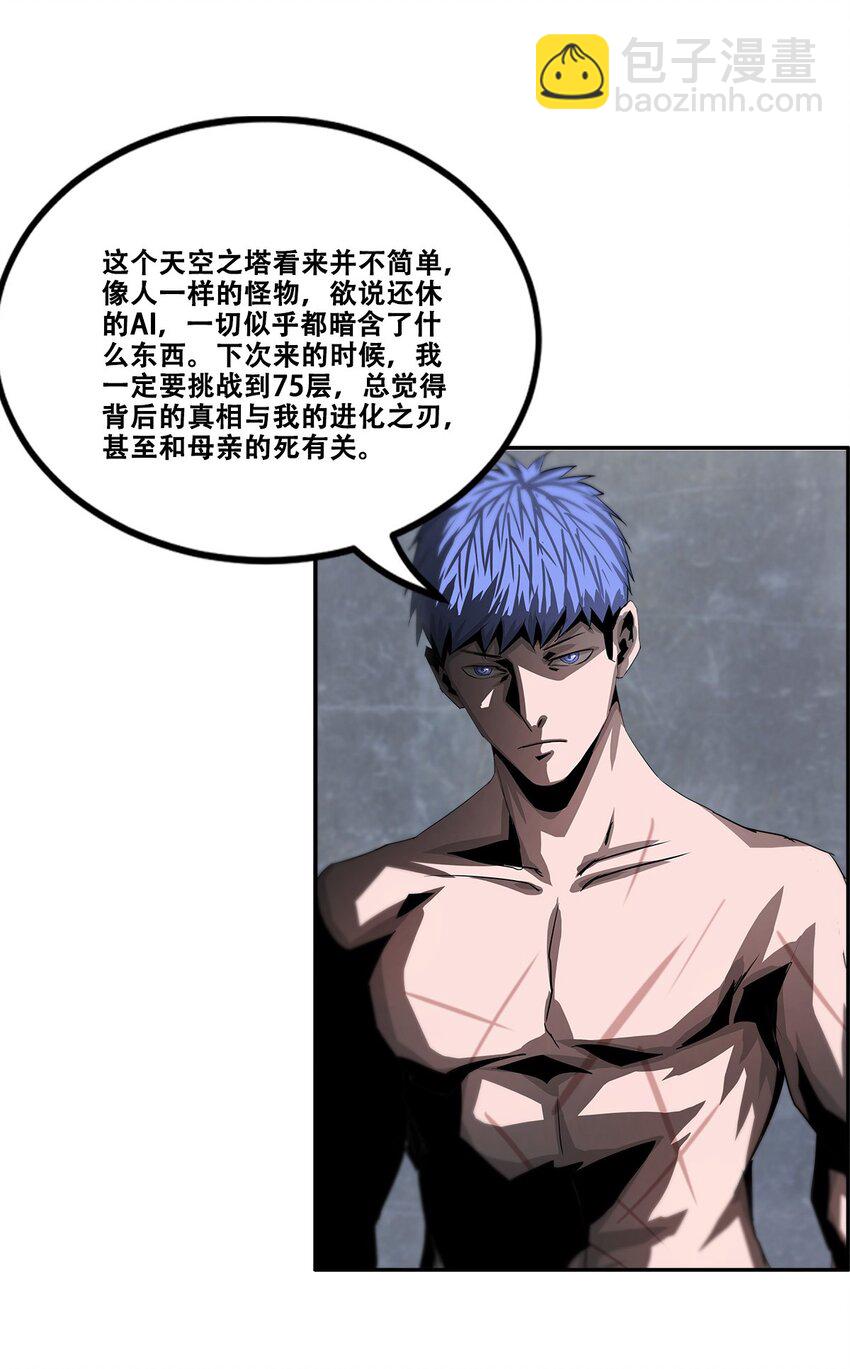 《进化之刃——独自踏向地下城的进阶之路》034 绿洲之夜 第7页