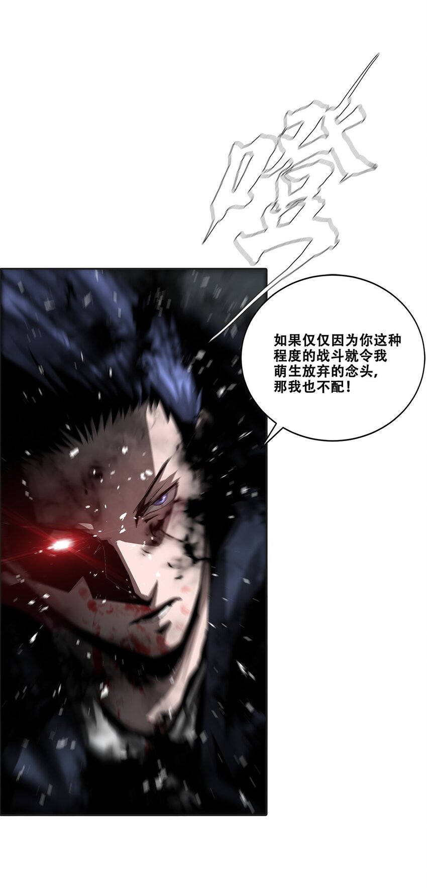《进化之刃——独自踏向地下城的进阶之路》033 等级晋升！铂金！ 第14页