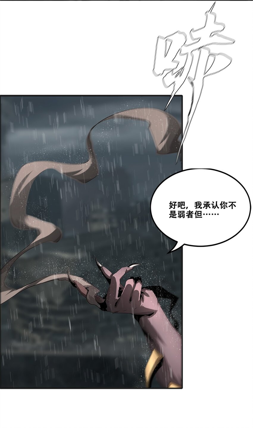 《进化之刃——独自踏向地下城的进阶之路》033 等级晋升！铂金！ 第25页