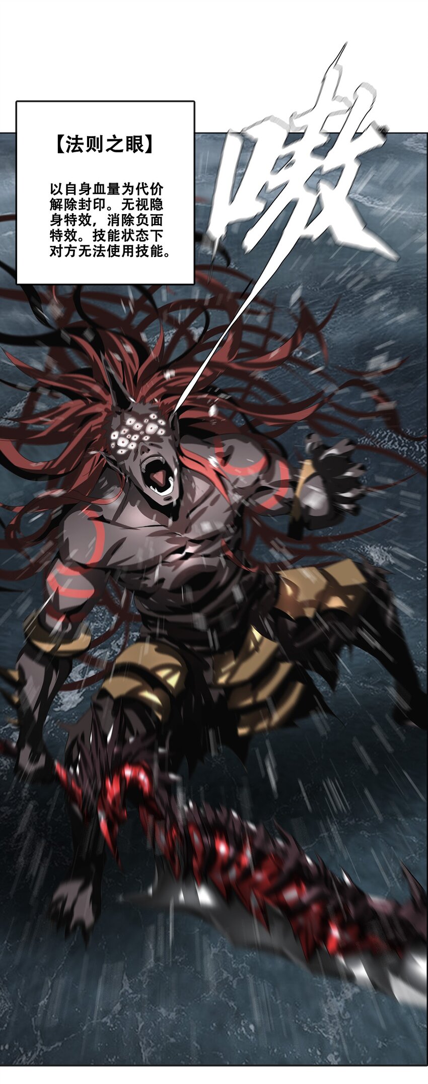 《进化之刃——独自踏向地下城的进阶之路》033 等级晋升！铂金！ 第27页