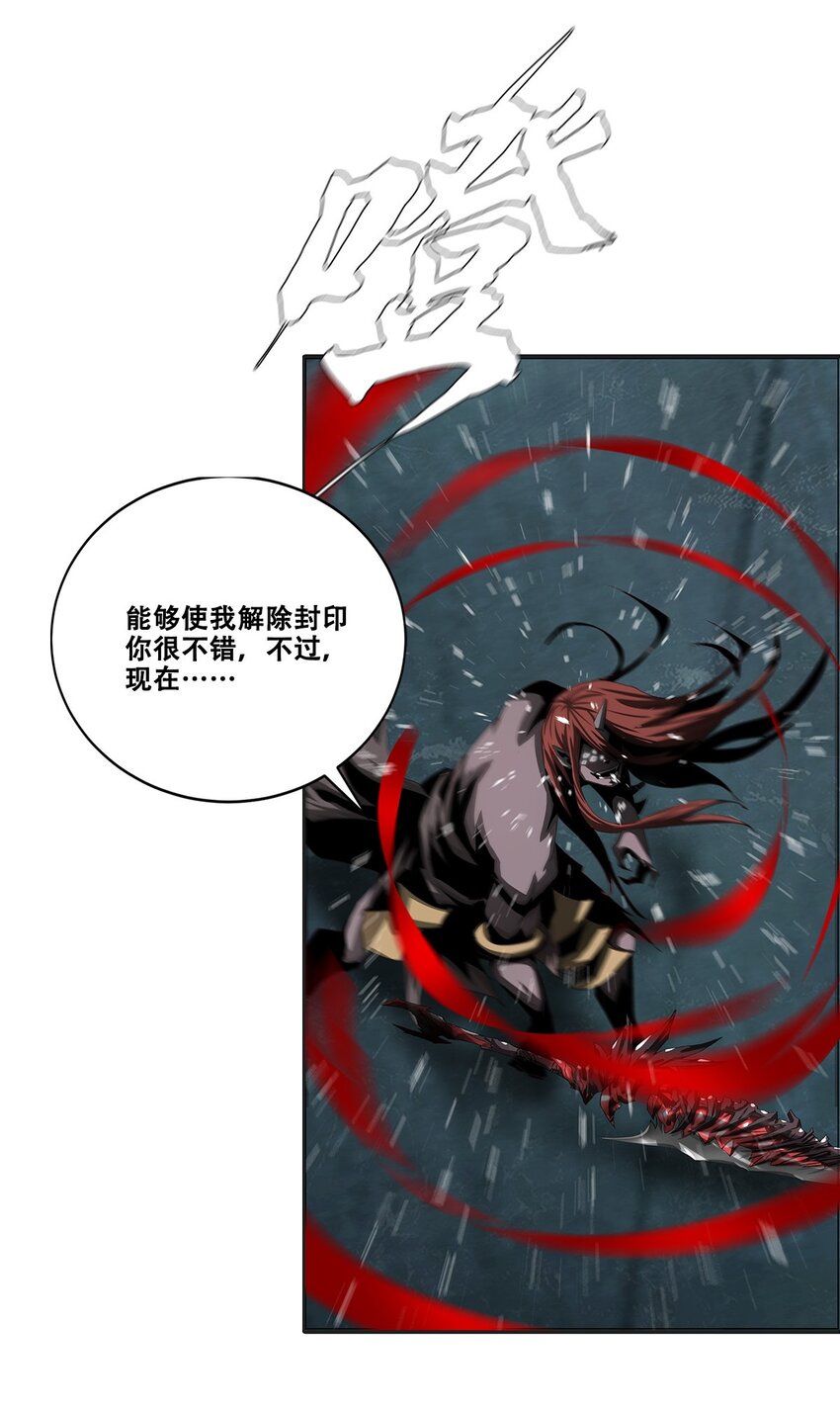 《进化之刃——独自踏向地下城的进阶之路》033 等级晋升！铂金！ 第29页