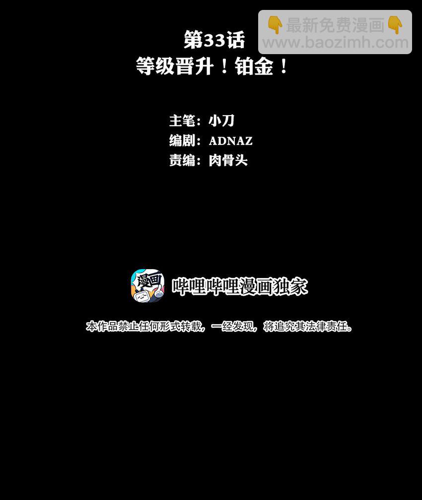《进化之刃——独自踏向地下城的进阶之路》033 等级晋升！铂金！ 第2页