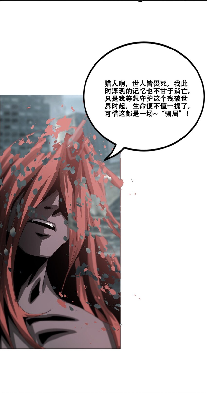 《进化之刃——独自踏向地下城的进阶之路》033 等级晋升！铂金！ 第43页