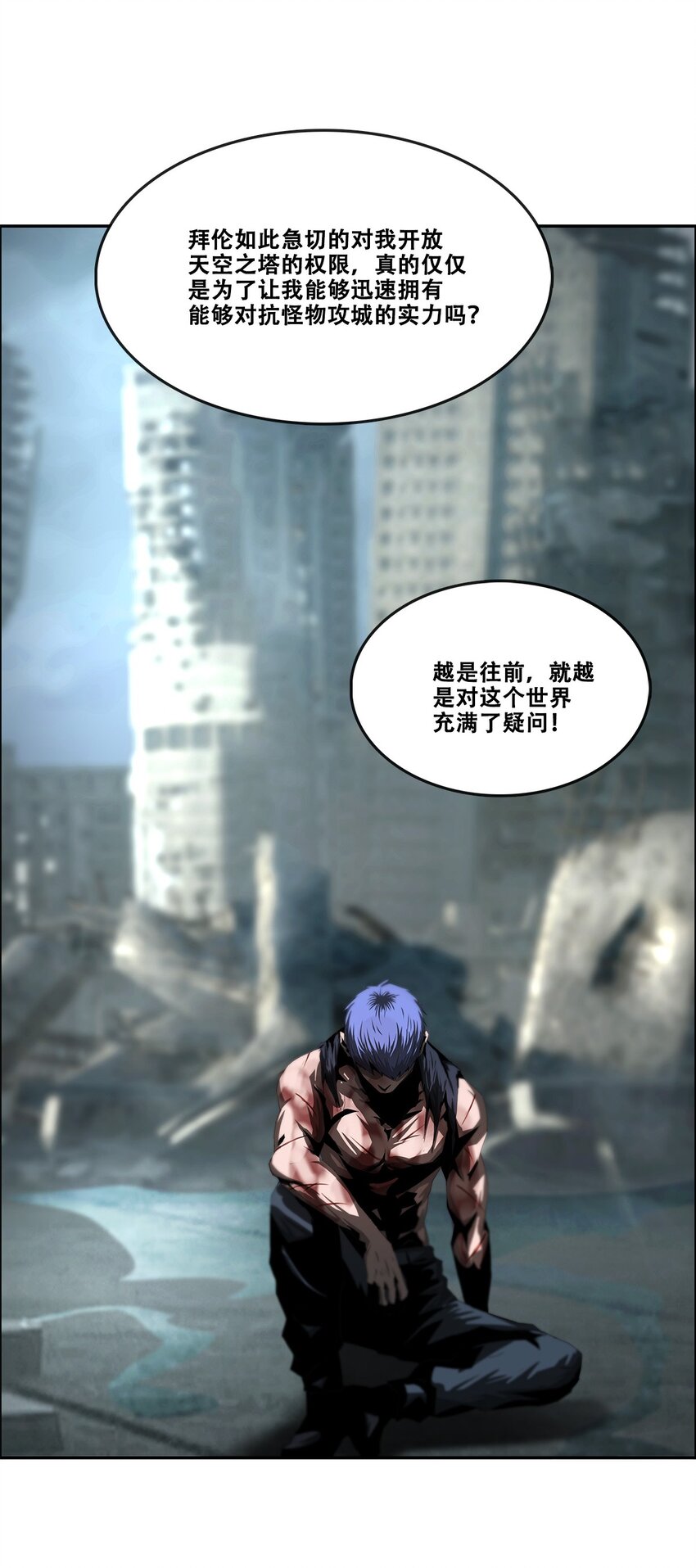 《进化之刃——独自踏向地下城的进阶之路》033 等级晋升！铂金！ 第49页