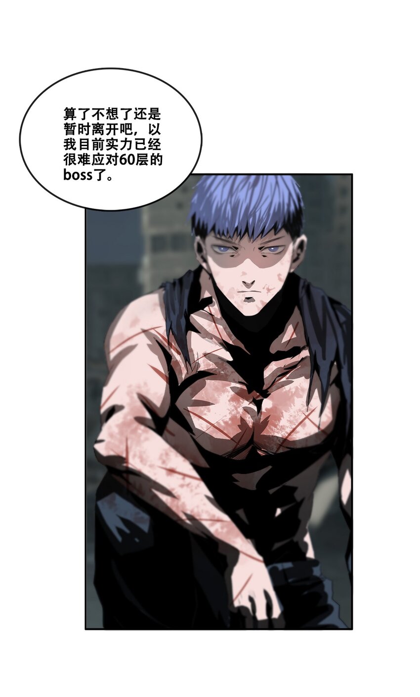 《进化之刃——独自踏向地下城的进阶之路》033 等级晋升！铂金！ 第50页