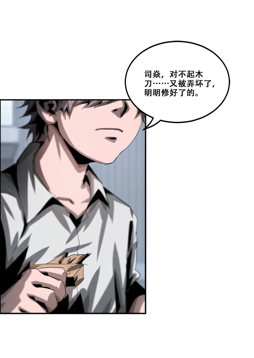《进化之刃——独自踏向地下城的进阶之路》040 新时代 第43页