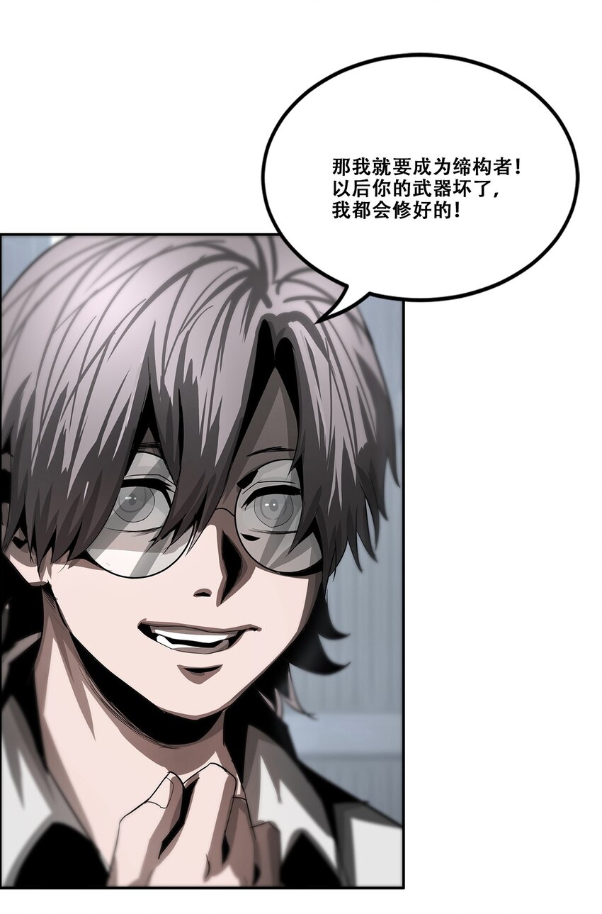 《进化之刃——独自踏向地下城的进阶之路》040 新时代 第47页