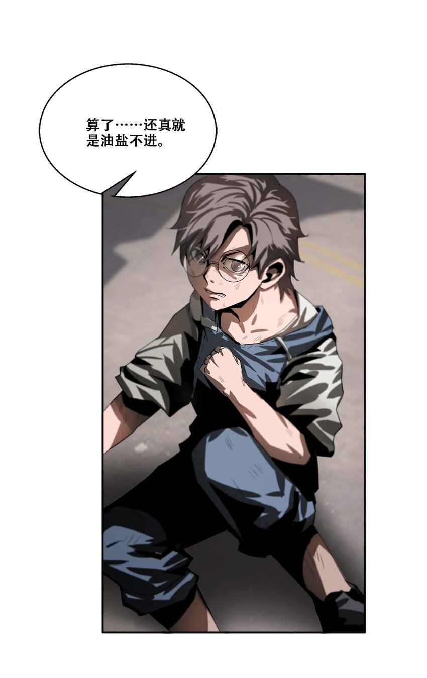 《进化之刃——独自踏向地下城的进阶之路》039 我的觉悟 第27页