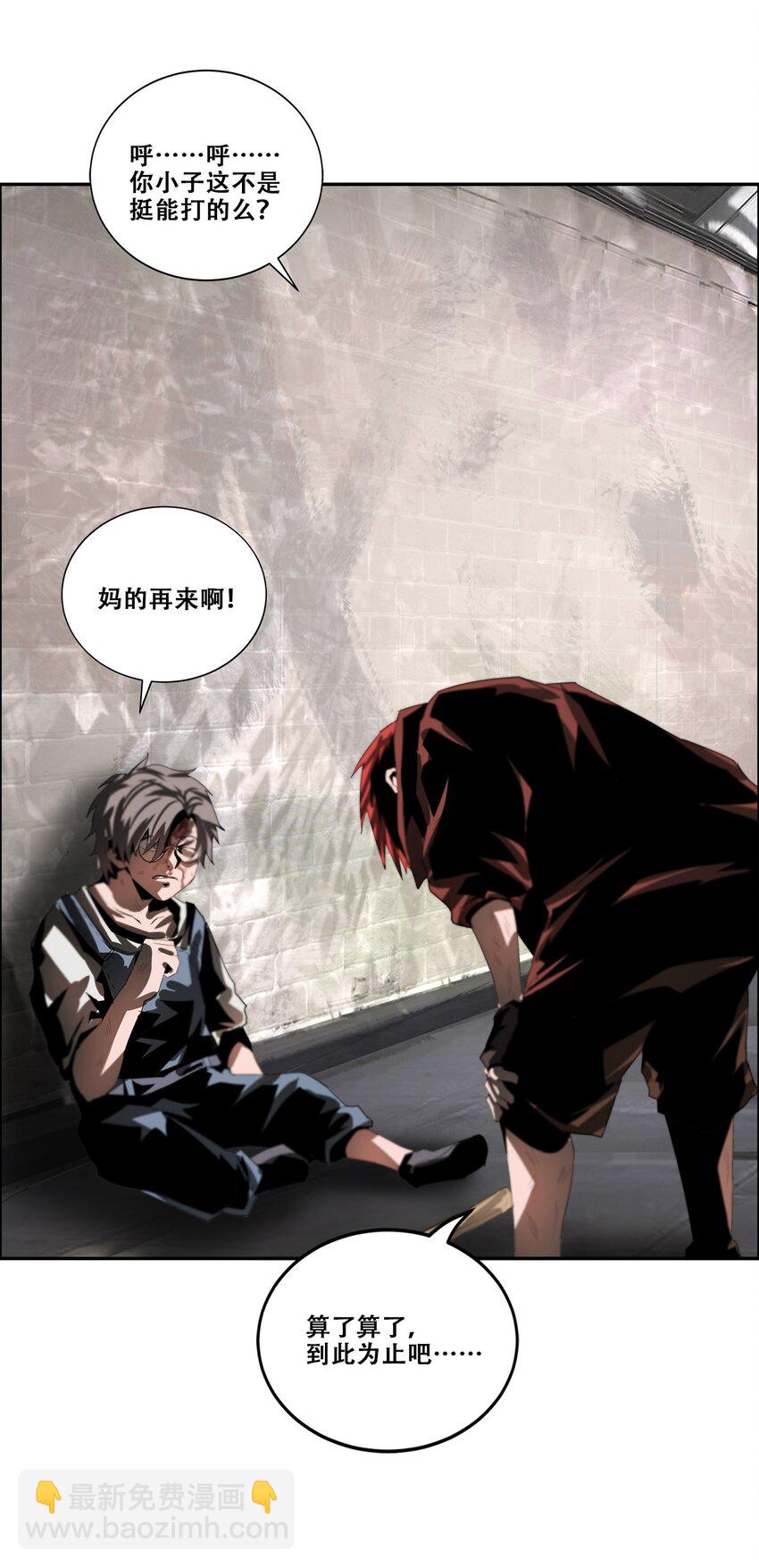 《进化之刃——独自踏向地下城的进阶之路》039 我的觉悟 第37页