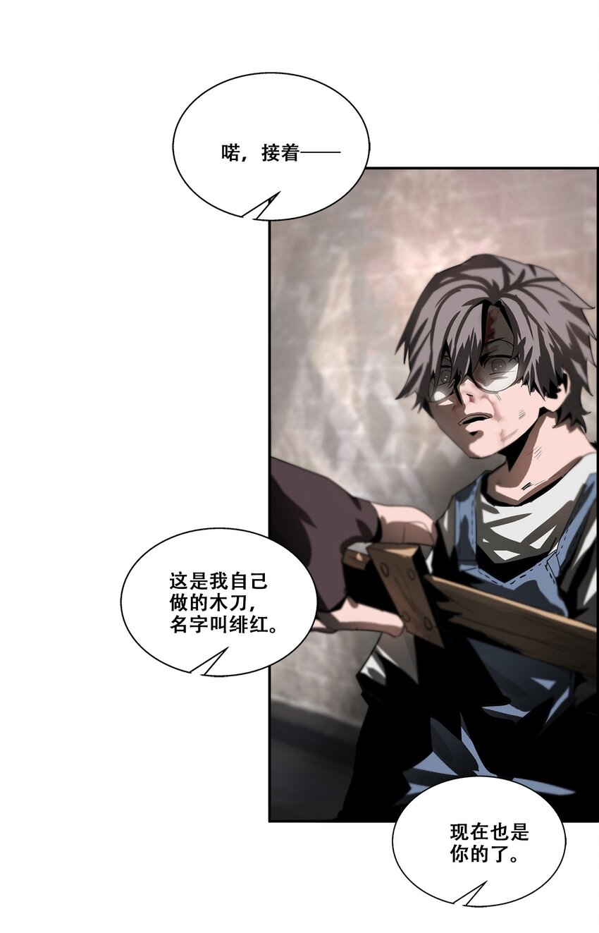 《进化之刃——独自踏向地下城的进阶之路》039 我的觉悟 第39页