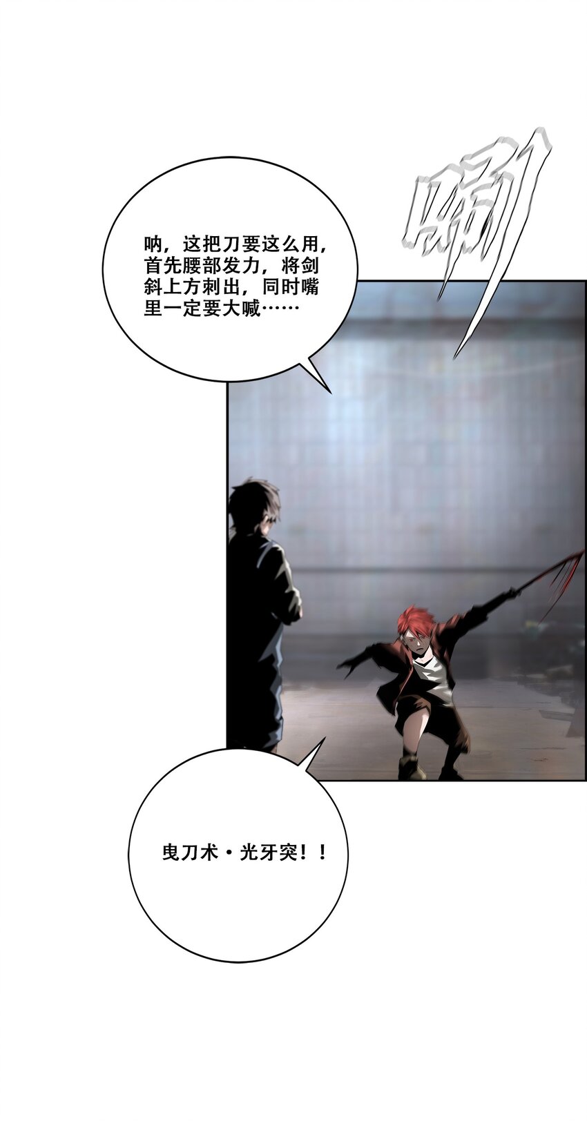 《进化之刃——独自踏向地下城的进阶之路》039 我的觉悟 第41页