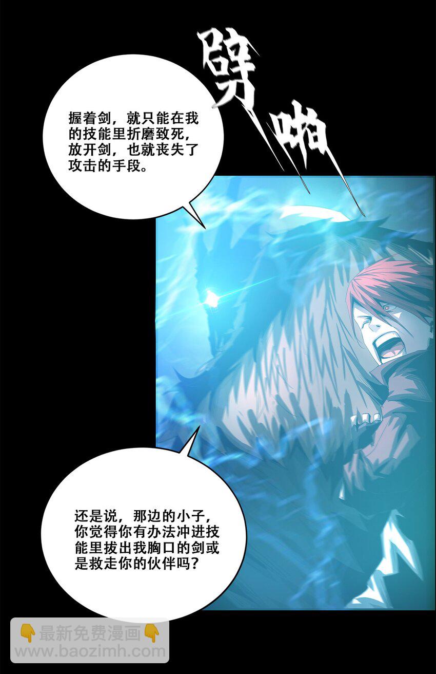 《进化之刃——独自踏向地下城的进阶之路》039 我的觉悟 第8页