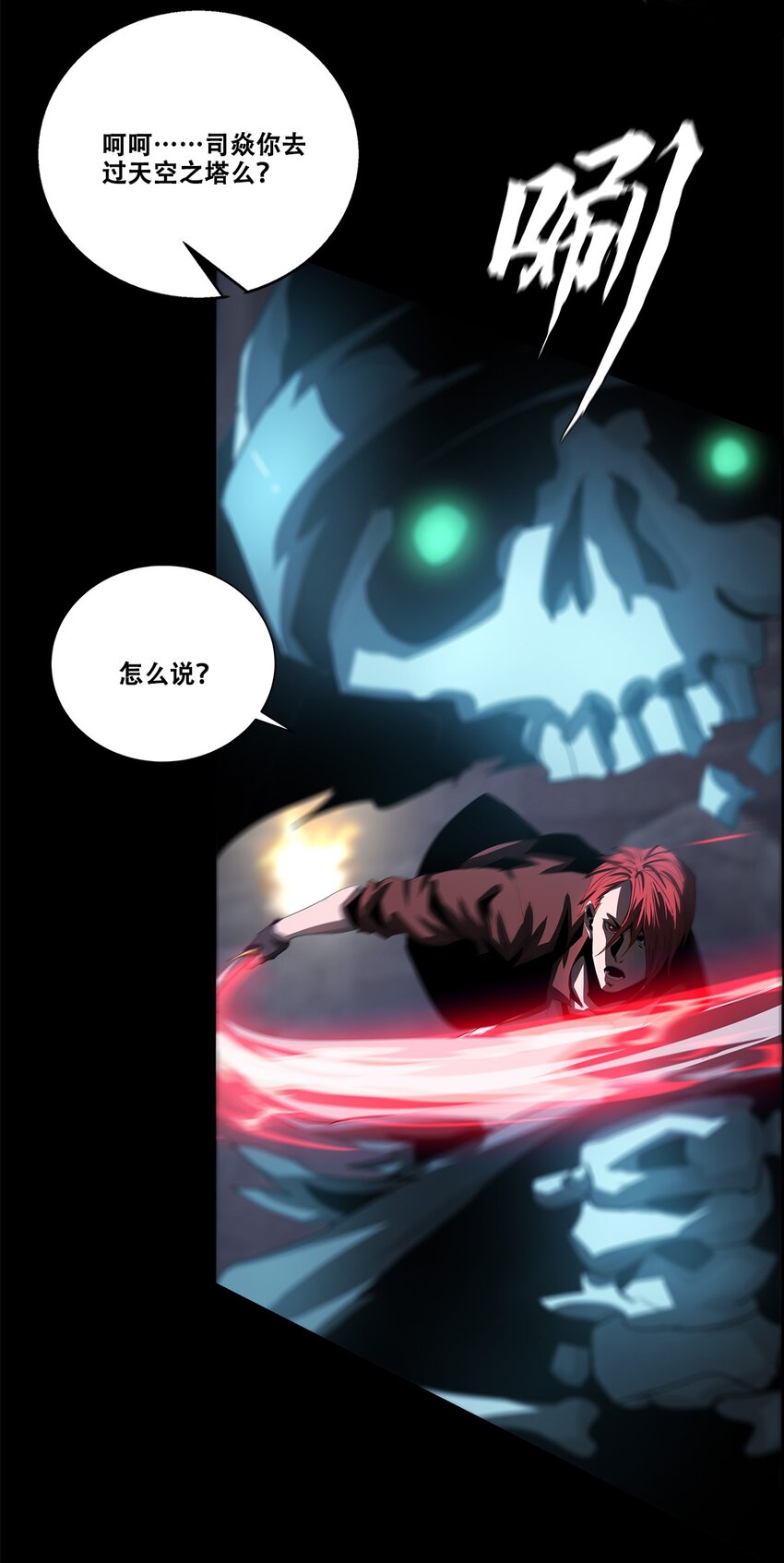 《进化之刃——独自踏向地下城的进阶之路》037 赌一次 第13页