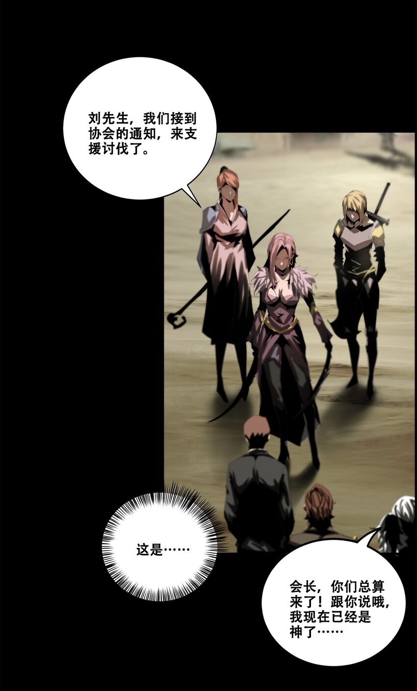 《进化之刃——独自踏向地下城的进阶之路》037 赌一次 第22页