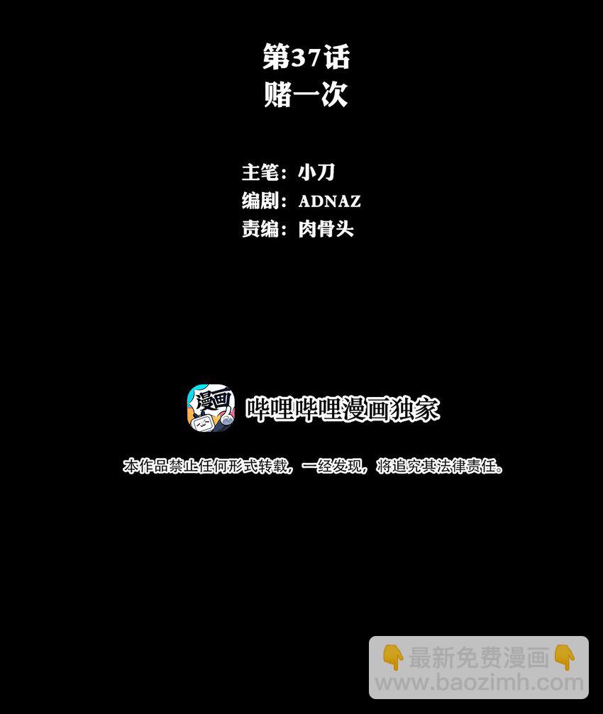 《进化之刃——独自踏向地下城的进阶之路》037 赌一次 第2页
