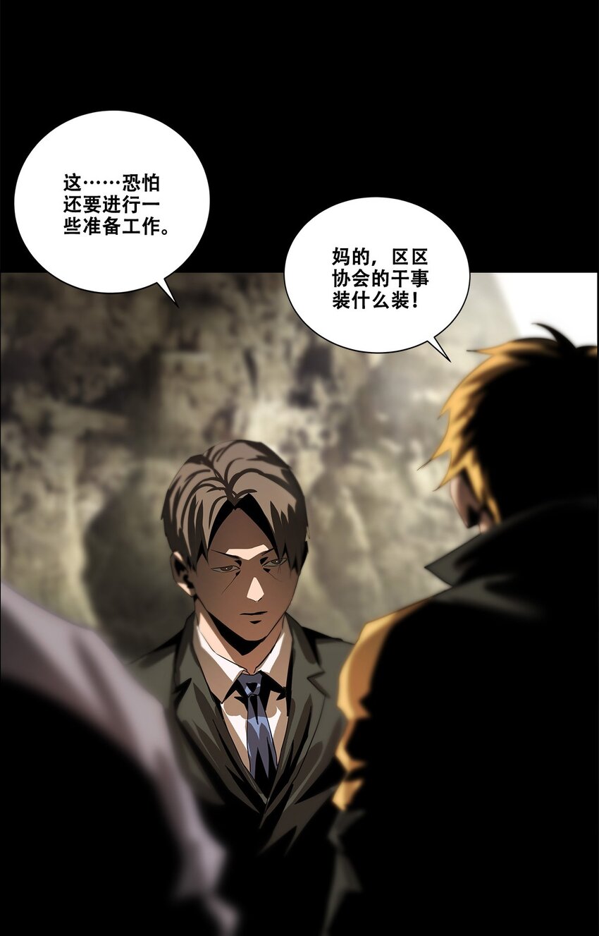 《进化之刃——独自踏向地下城的进阶之路》037 赌一次 第39页